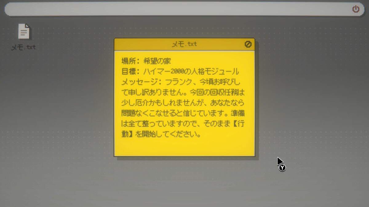物語の読ませ方が面白い「ハイマー2000」クリアレビュー。
