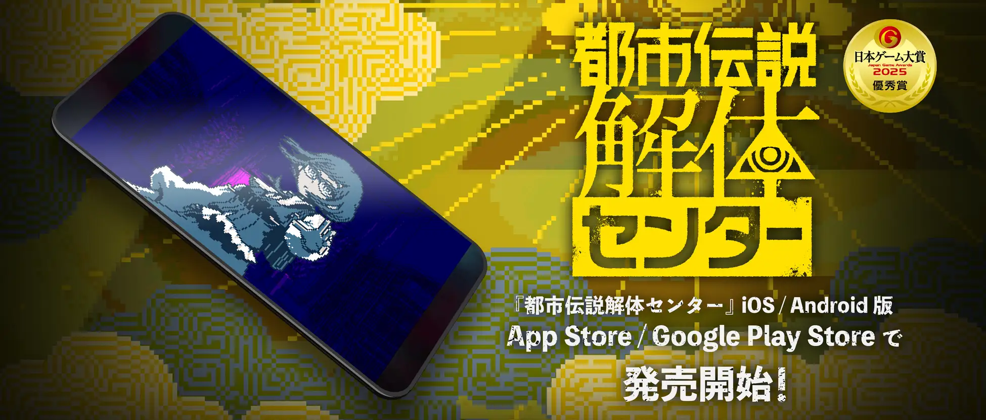 「都市伝説解体センター」のスマホ版が発売開始！ゲーム性はそのまま移植でタッチ操作にも対応