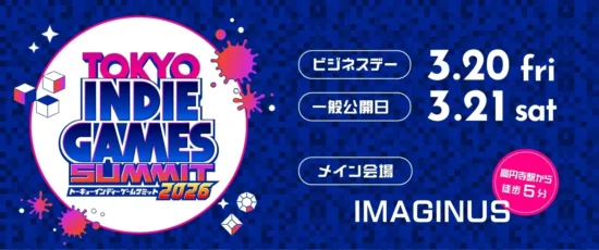 「TOKYO INDIE GAMES SUMMIT 2026」にメディアパートナーとして参加いたします