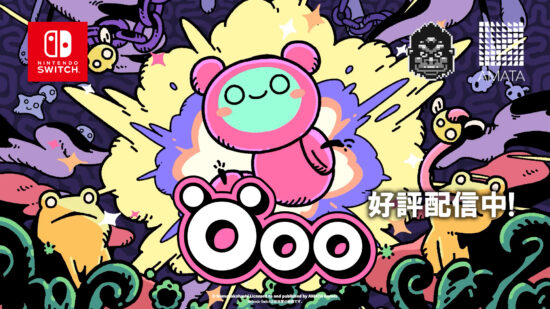 探索パズルアクションゲーム「Öoo」のNintendo Switch版が発売開始!