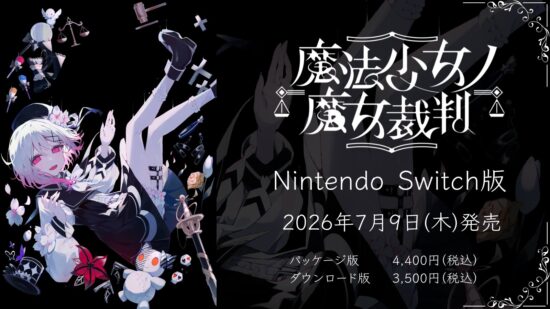 「魔法少女ノ魔女裁判」のSwitch版が7月9日に発売決定。13人の少女の中から「魔女」を探し出して処刑するミステリーアドベンチャーゲーム