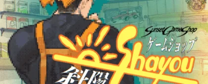 1985年から2010年までのゲーム業界史を追う経営シミュレーションゲーム「ゲームショップ斜陽」が発売開始