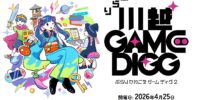 川越の街を歩きながらゲーム、グルメ屋台、ミニ音楽ライブが楽しめる！ゲームイベント「ぶらり川越 GAME DIGG」が4月25日に開…