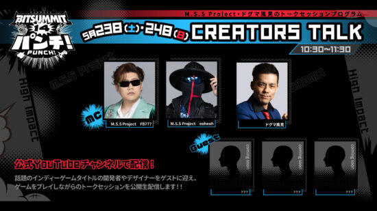 京都のインディーゲームイベント「BitSummit PUNCH」、オフィシャルPRサポーターズが発表。ドンピシャ氏ら人気配信者たちが様々な企画に参加