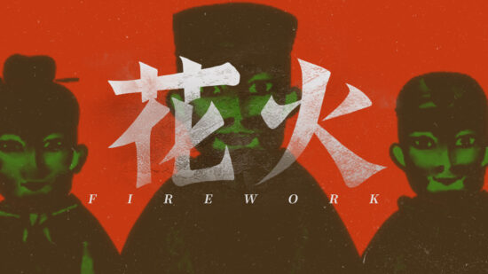 中国の風土や民俗文化を題材にしたホラーアドベンチャー「花火」、4月16日からSwitch向けに発売