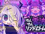 「巫女みこナース・愛のテーマ」など多数の電波ソングを収録。リズムアドベンチャーゲーム「ゆんゆん電波シンドローム」が発売開始