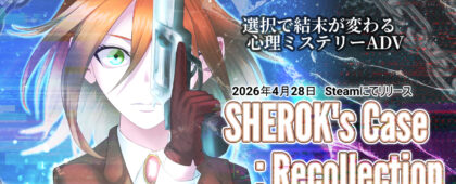 プレイヤー自身の認知を問い直す心理分析型ミステリーADV「SHEROK’s Case: Recollection」が発売開始