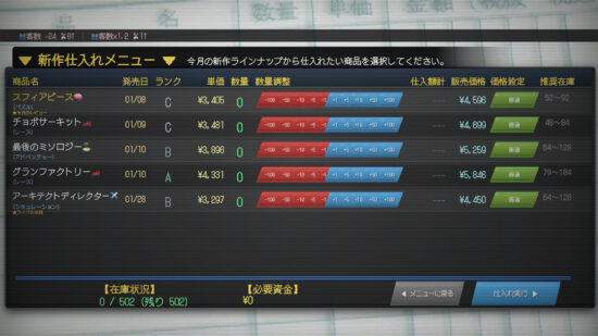 1985年から2010年までのゲーム業界史を追う経営シミュレーションゲーム「ゲームショップ斜陽」が発売開始