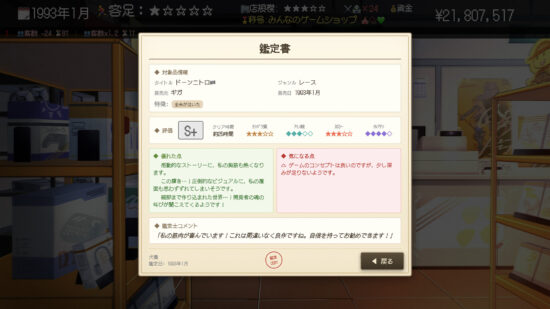 1985年から2010年までのゲーム業界史を追う経営シミュレーションゲーム「ゲームショップ斜陽」が発売開始