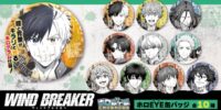 TVアニメ『WIND BREAKER』より 瞳と背景が“キラリ”と光るホログラム仕様となった【ホロEYE缶バッジ】が登場！ オシャレでカッコいい缶バッジは必見です！