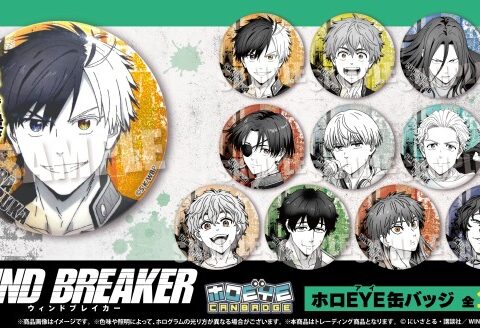 TVアニメ『WIND BREAKER』より 瞳と背景が“キラリ”と光るホログラム仕様となった【ホロEYE缶バッジ】が登場！ オシャレでカッコいい缶バッジは必見です！