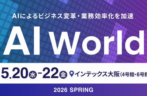 アイスマイリー、5/20（水）から3日間「AI World 2026 春 大阪」に出展 ブース予約でAmazonギフト1,500円分プレゼント！