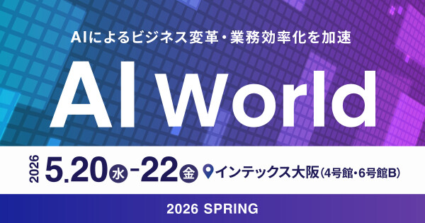 アイスマイリー、5/20（水）から3日間「AI World 2026 春 大阪」に出展 ブース予約でAmazonギフト1,500円…
