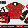 「吉田くん 夏の三種の神器」で悪目立ち超えて夏の視線を独り占め！『秘密結社 鷹の?』20周年記念? C’APPAREL…