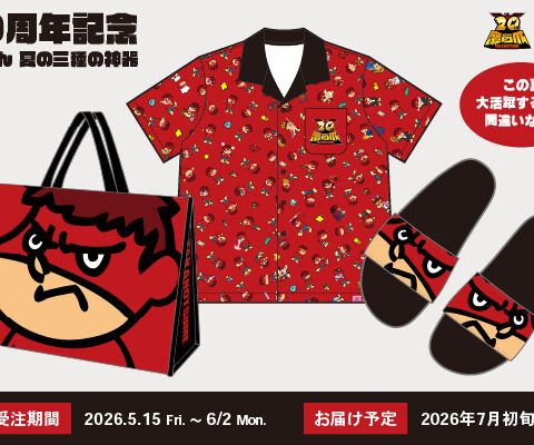 「吉田くん 夏の三種の神器」で悪目立ち超えて夏の視線を独り占め！『秘密結社 鷹の?』20周年記念? C’APPAREL（きゃぱれる）