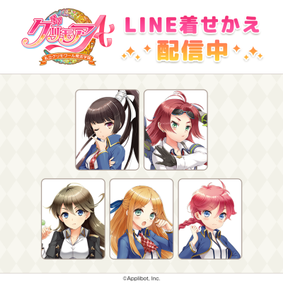 「グリモアA～私立グリモワール魔法学園～」11周年記念企画！キャラの誕生日月に合わせて、LINE着せかえの新作を配信！第10弾は5…