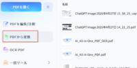 PDFをExcelに変換する無料方法6選を紹介｜初心者でも失敗しない