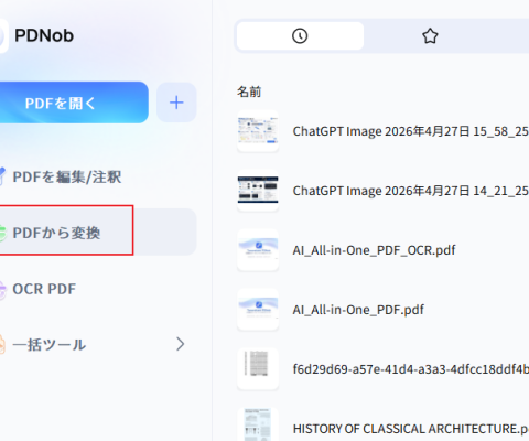PDFをExcelに変換する無料方法6選を紹介｜初心者でも失敗しない