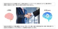 新規コース「AI時代のデザイン思考～ビジネス価値を創発する～」を提供開始