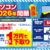 エアコン2027年問題ならぬ「パソコン2026年問題」と題し イトーヨーカドー赤羽店で下取り増額キャンペーン開催
