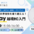 JACCA第36回トークイベント 変化する世界情勢を乗り越える！eBay越境EC入門