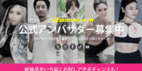 「2026 BODYMAKER宣伝大使」募集！