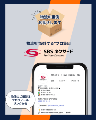 Instagram公式アカウント開設のお知らせ -物流の裏側、お見せします！-