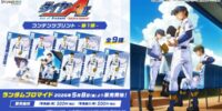 TV アニメ『ダイヤのA actII -Second Season-』日本全国のコンビニエンスストアを中心とするマルチコピー機内の「インクルーズプリント」にてコンテンツプリント第1弾が販売開始！