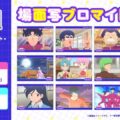 TVアニメ『ハイスクール！奇面組』日本全国のコンビニエンスストアを中心とするマルチコピー機内の「インクルーズプリント」にてコンテン…