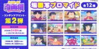 TVアニメ『ハイスクール！奇面組』日本全国のコンビニエンスストアを中心とするマルチコピー機内の「インクルーズプリント」にてコンテンツプリントの第2弾が選択式で販売開始！