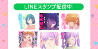 TVアニメ『幼馴染とはラブコメにならない』初となるLINEスタンプがインクルーズより配信開始！