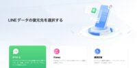 【iPhone・Android】LINEのトーク履歴をバックアップから復元する方法