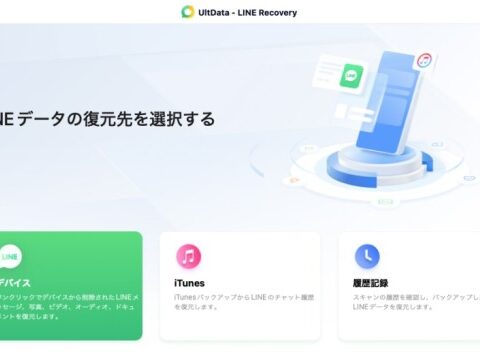 【iPhone・Android】LINEのトーク履歴をバックアップから復元する方法