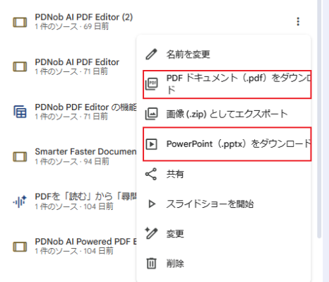 NotebookLMスライドをパワポに変換する方法｜編集できない問題を解決する完全ガイド【最新】