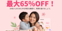 AI動画・思い出ムービー制作が人気|Edimakor、最大65%OFF 母の日限定キャンペーンを5月26日まで実施