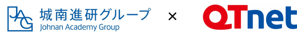 城南進学研究社が通信サービス企業「QTnet」と提携。光インターネット「BBIQ」及びスマホサービス「QTモバイル」の会員向けに、…