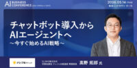 法人向け生成AIチャットサービス「ナレフルチャット」、「AI BUSINESS CONFERENCE 2026 春 in 東京」出展のお知らせ