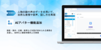 「Third AI 生成AIソリューション」、AIアバター機能を追加 ～接客・案内・広報・教育など対話が求められる業務を支援し、効率化と顧客体験向上を実現～
