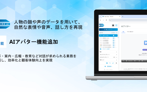 「Third AI 生成AIソリューション」、AIアバター機能を追加 ～接客・案内・広報・教育など対話が求められる業務を支援し、効率化と顧客体験向上を実現～
