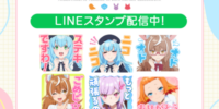 TVアニメ『人外教室の人間嫌い教師』初となるLINEスタンプがインクルーズより配信開始！