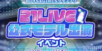 【21LIVE】5月19日（火）より『BOYS&GIRLSグランプリ』開催！ランキング上位で21LIVE公式Webモデルへ