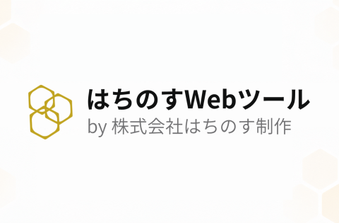 はちのす制作、無料ツール『一括リダイレクトチェッカー』にCSVダウンロード機能を追加 ― 検証結果をExcelで一括管理・社内共有が可能に