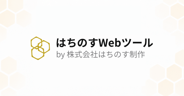 はちのす制作、無料ツール『一括リダイレクトチェッカー』にCSVダウンロード機能を追加 ― 検証結果をExcelで一括管理・社内共有…