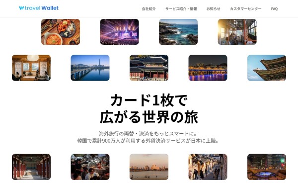 韓国旅行はこの1枚で完結｜Travel Walletなら決済も交通も全部でいける