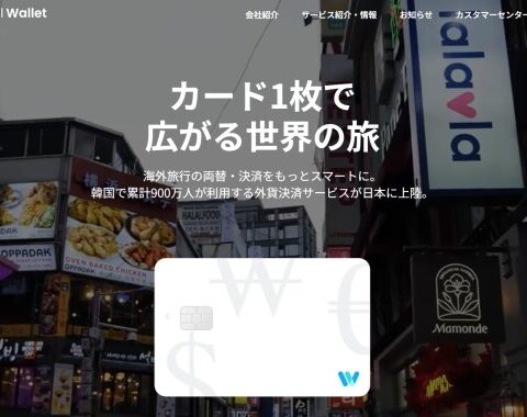 TravelWalletとは？韓国旅行の支払いをこれ1枚で。900万人が選ぶ理由と使い方を徹底解説
