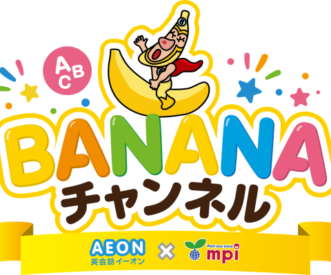 mpi松香フォニックスと株式会社イーオン共同開発の 幼稚園・保育園向け英語レッスン動画トライアル版を提供 ～2026年5月から6月までの期間、動画無料トライアルの実施園を募集～