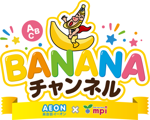mpi松香フォニックスと株式会社イーオン共同開発の 幼稚園・保育園向け英語レッスン動画トライアル版を提供 ～2026年5月から6月…