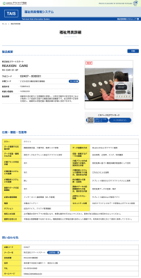 身体能力だけでは防げない転倒へ。 REAXION CAREが“運動認知機能測定”でTAIS登録 ～KIS認証取得、介護DX・AI活…