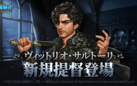 LINE Games、『大航海時代 Origin』投資シーズン6｢衝突する地中海｣開始！ 新規提督年代記の追加＆豊富なイベント開催！