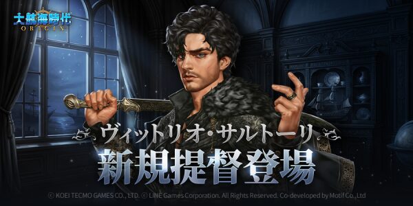 LINE Games、『大航海時代 Origin』投資シーズン6｢衝突する地中海｣開始！ 新規提督年代記の追加＆豊富なイベント開催…